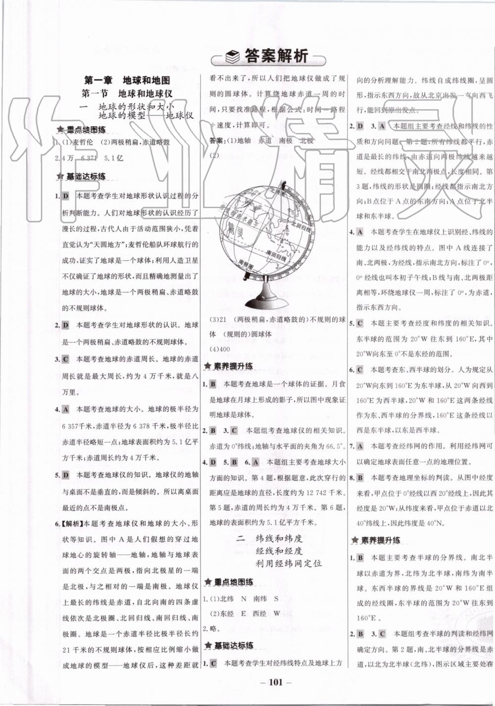 2019年世紀(jì)金榜百練百勝七年級(jí)地理上冊(cè)人教版 第1頁(yè)