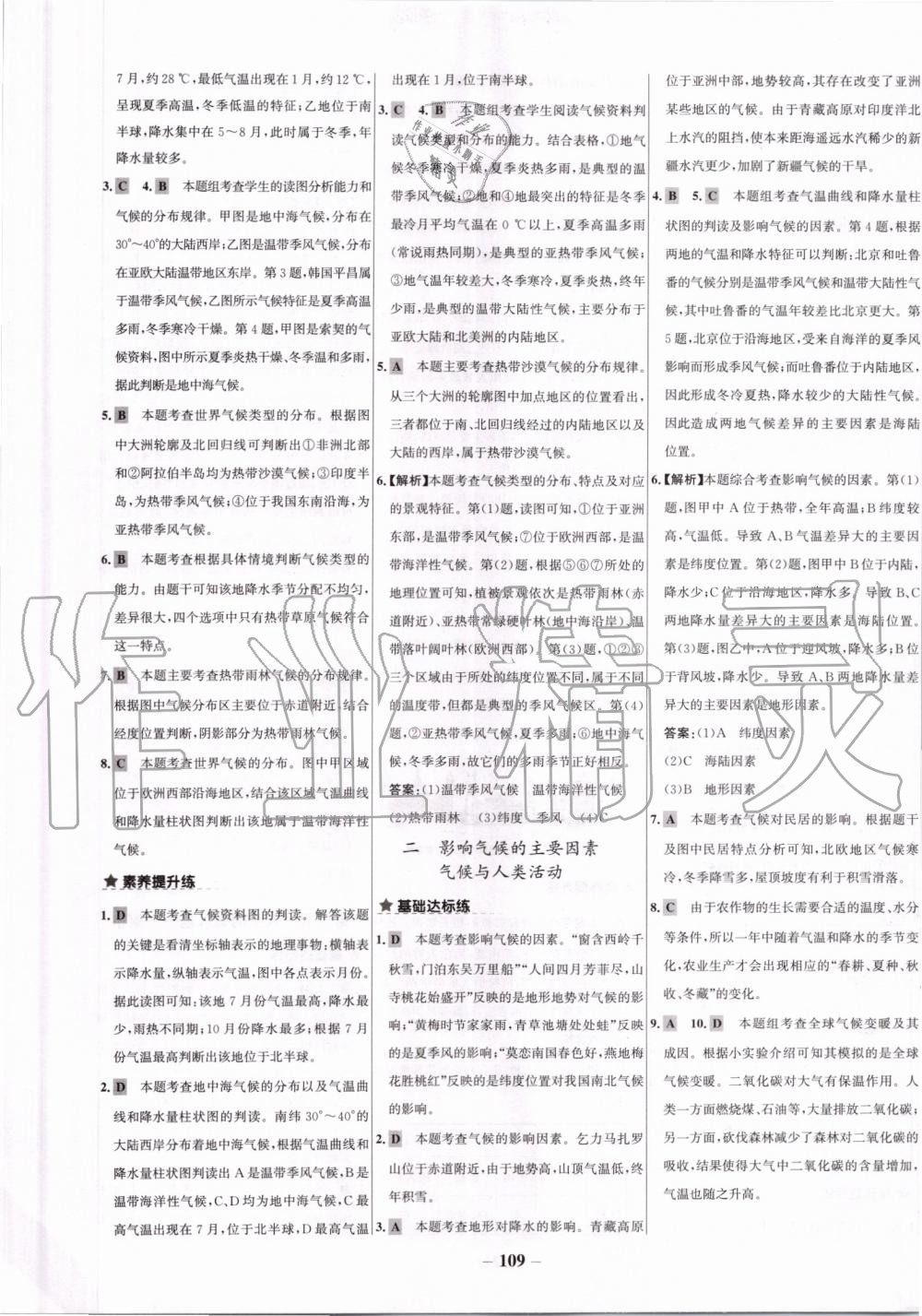 2019年世紀(jì)金榜百練百勝七年級地理上冊人教版 第9頁