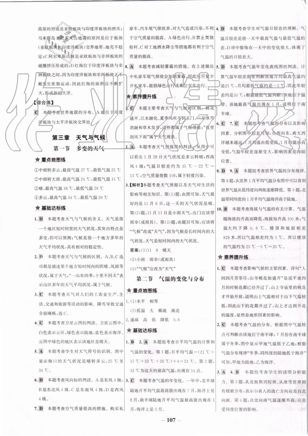 2019年世紀(jì)金榜百練百勝七年級地理上冊人教版 第7頁