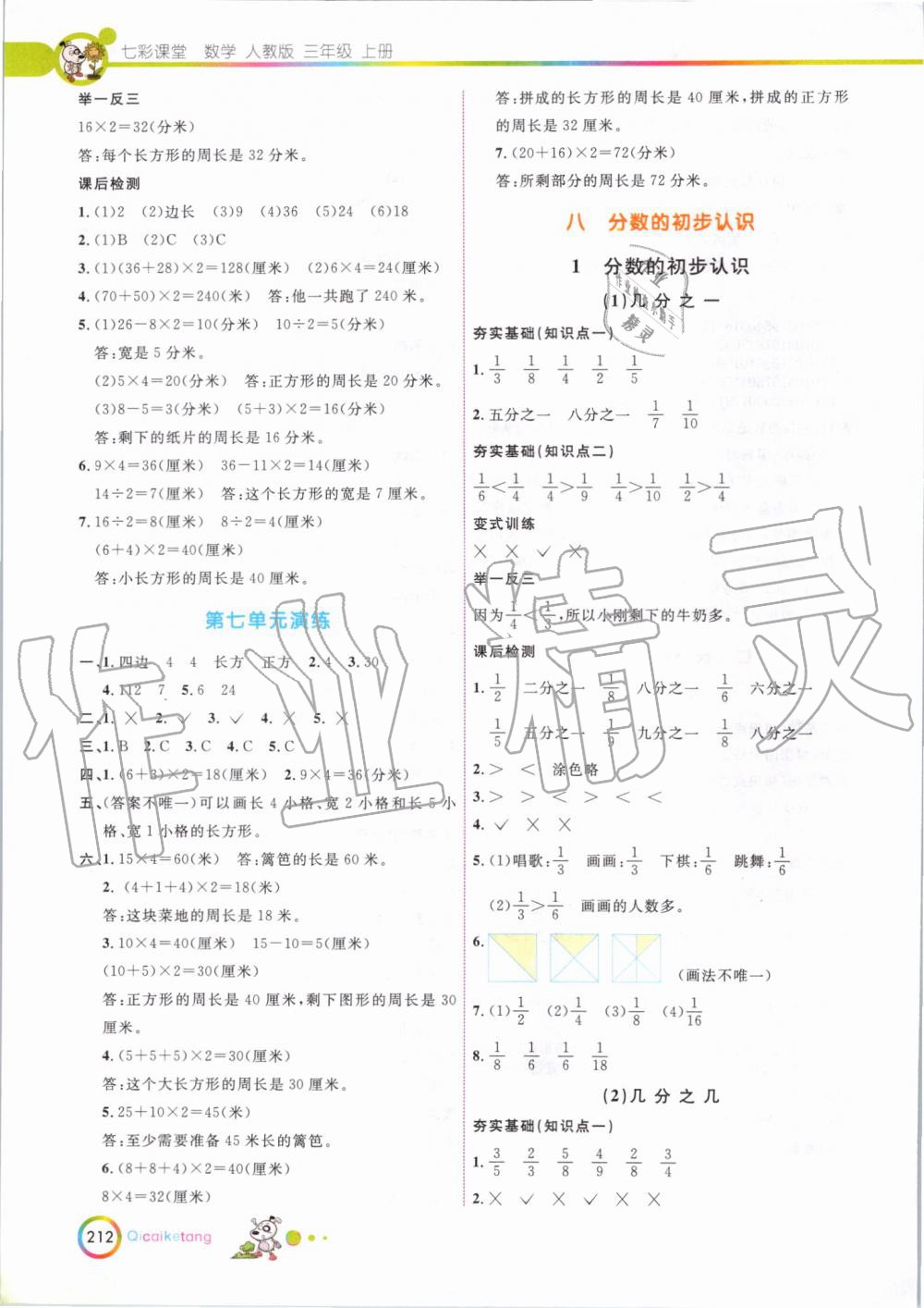 2019年七彩课堂三年级数学上册人教版 第15页