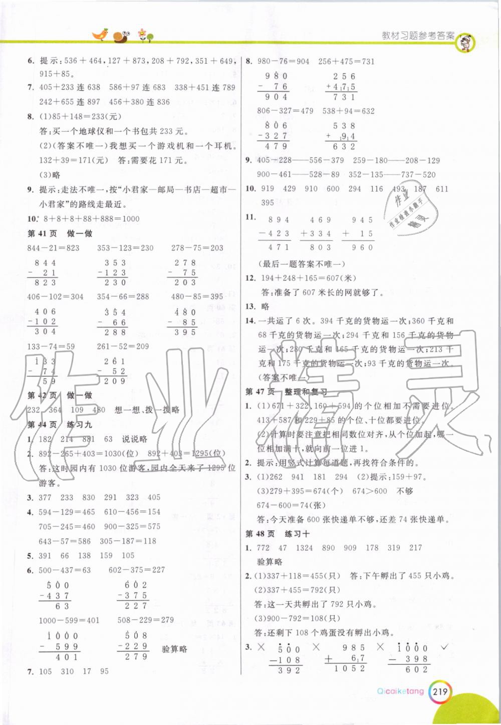 2019年七彩课堂三年级数学上册人教版 第22页