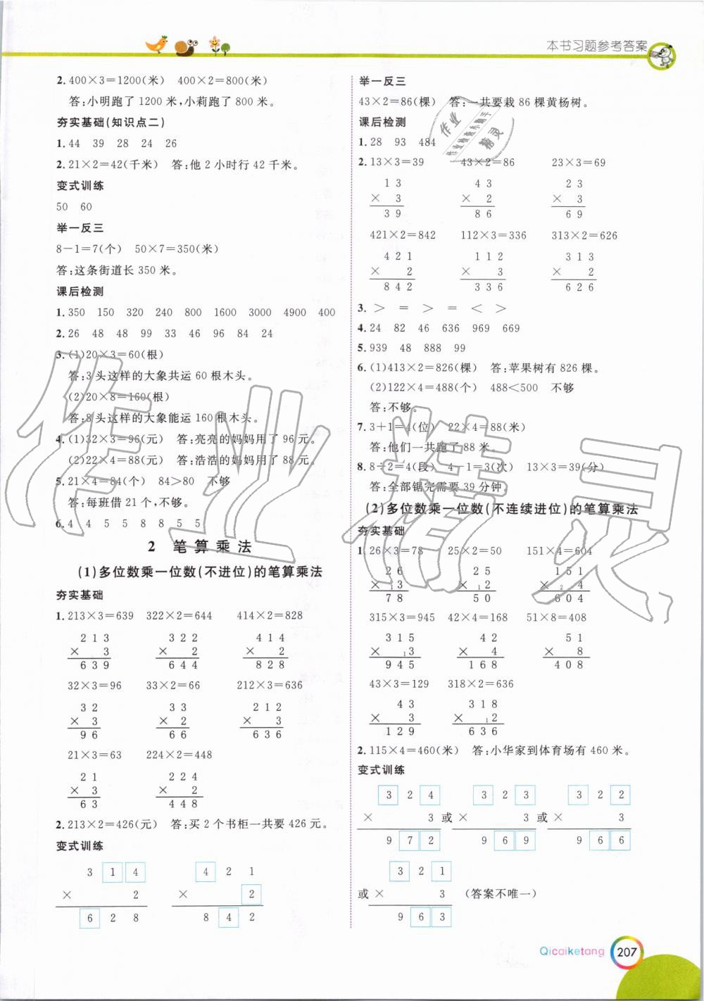 2019年七彩课堂三年级数学上册人教版 第10页
