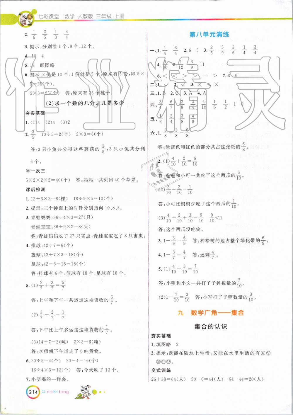 2019年七彩课堂三年级数学上册人教版 第17页