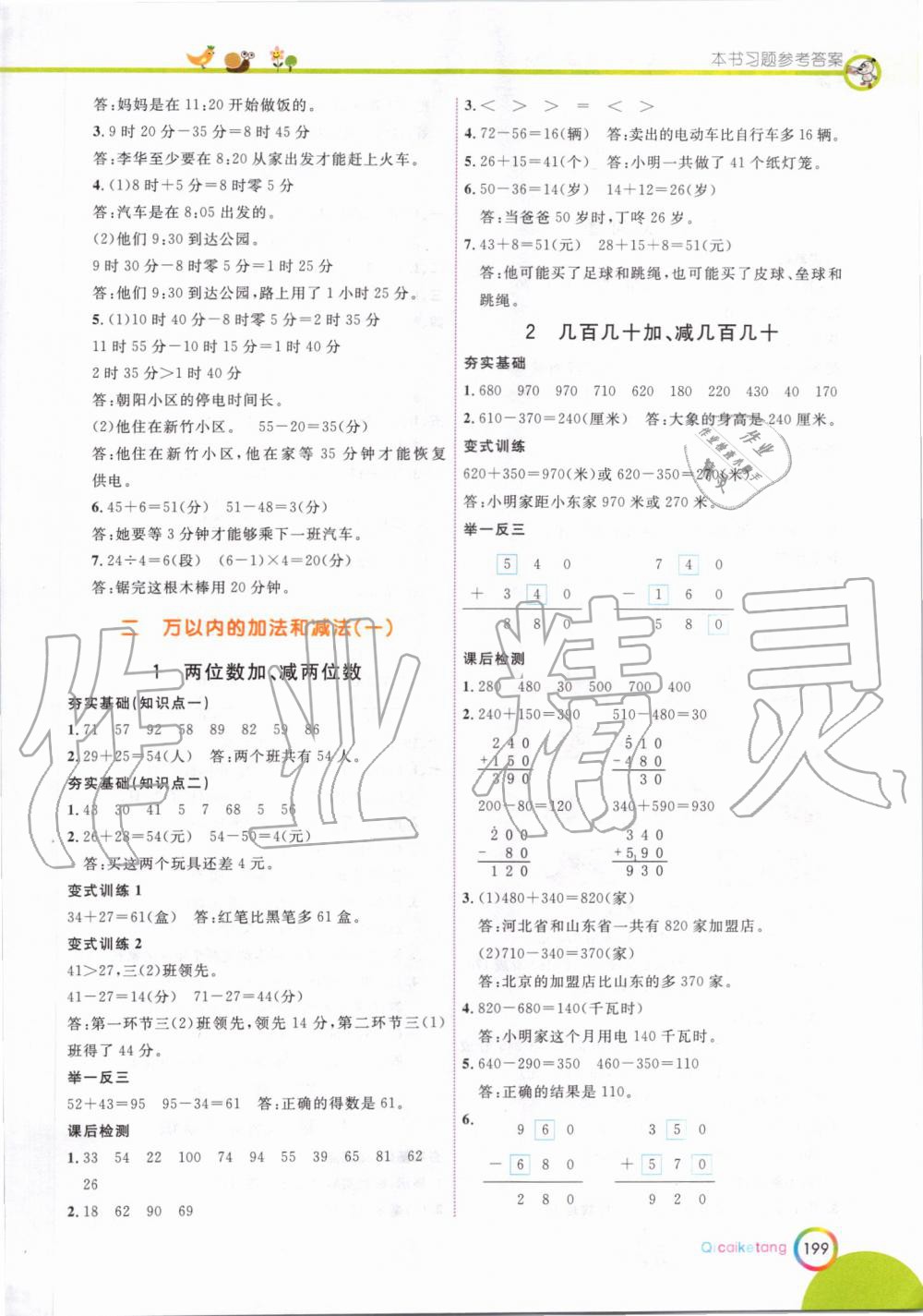 2019年七彩课堂三年级数学上册人教版 第2页