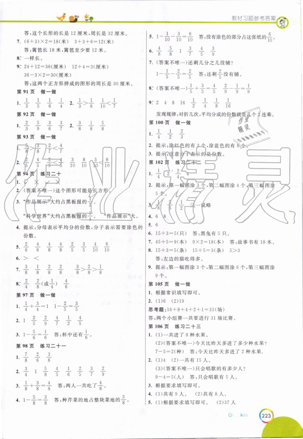 2019年七彩课堂三年级数学上册人教版 第26页