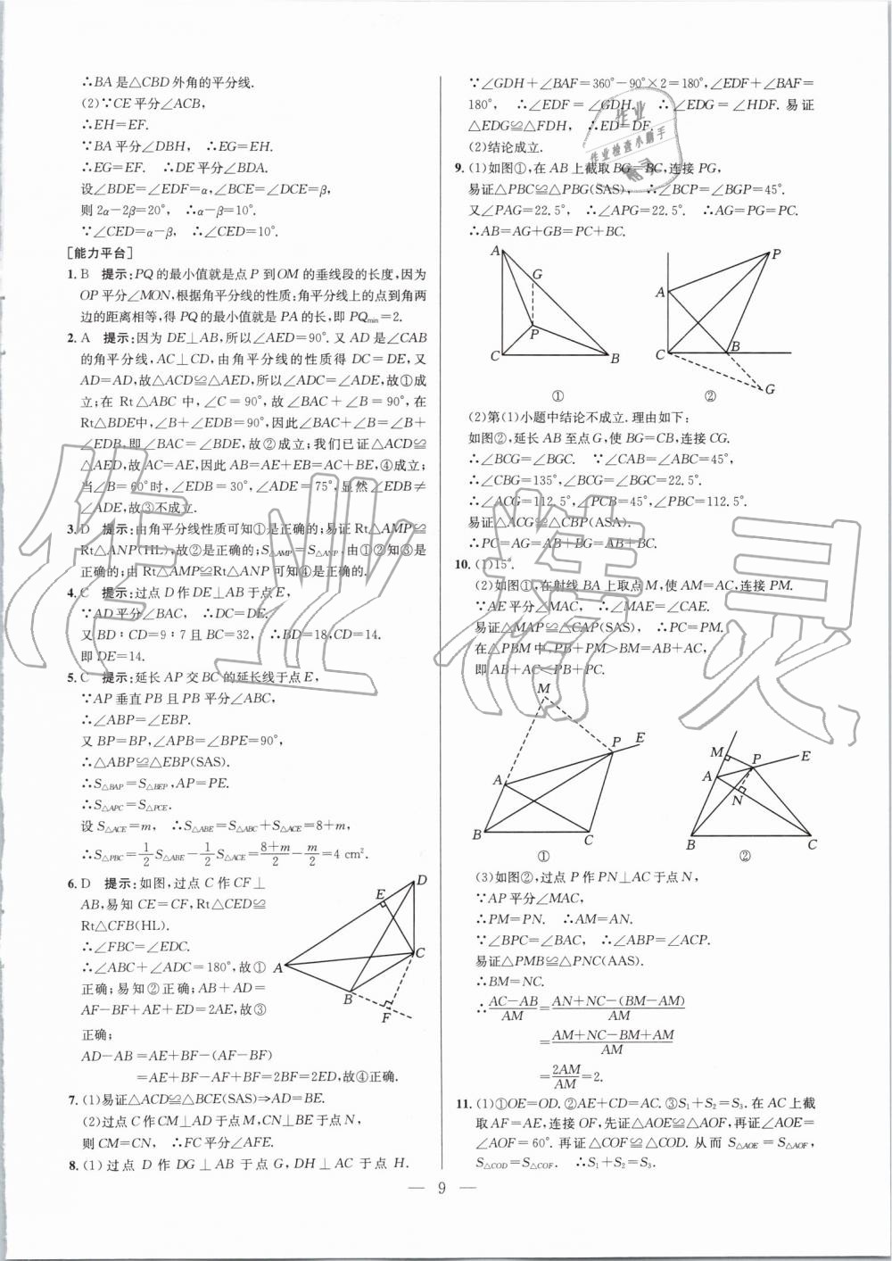 2019年超级课堂八年级数学人教版 第9页
