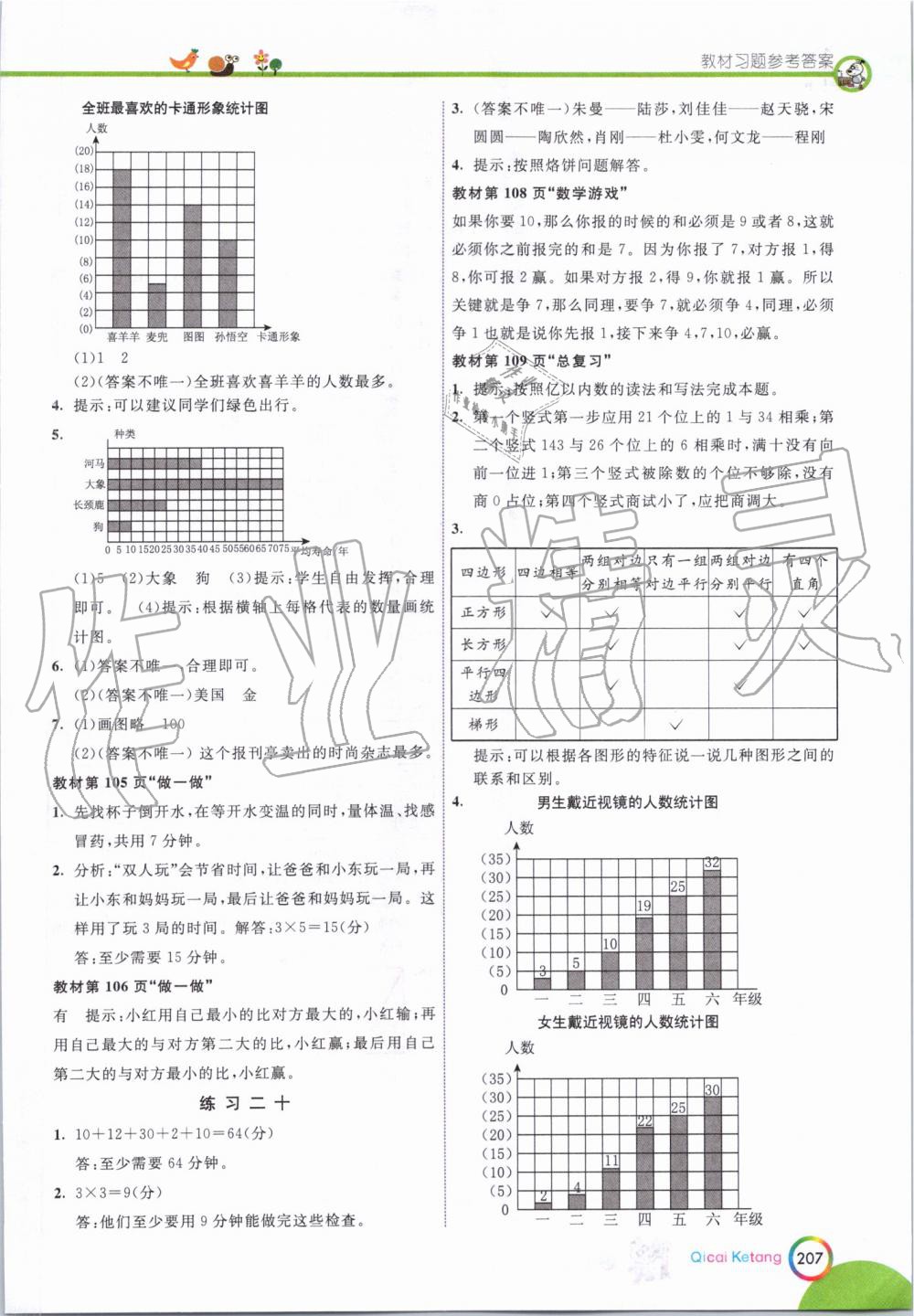 2019年七彩课堂四年级数学上册人教版 第25页
