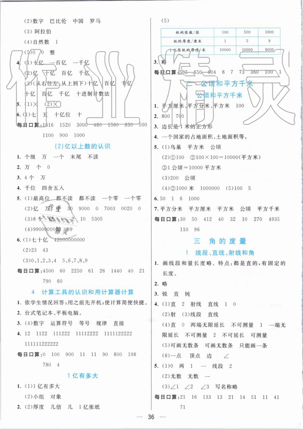 2019年七彩课堂四年级数学上册人教版 第28页