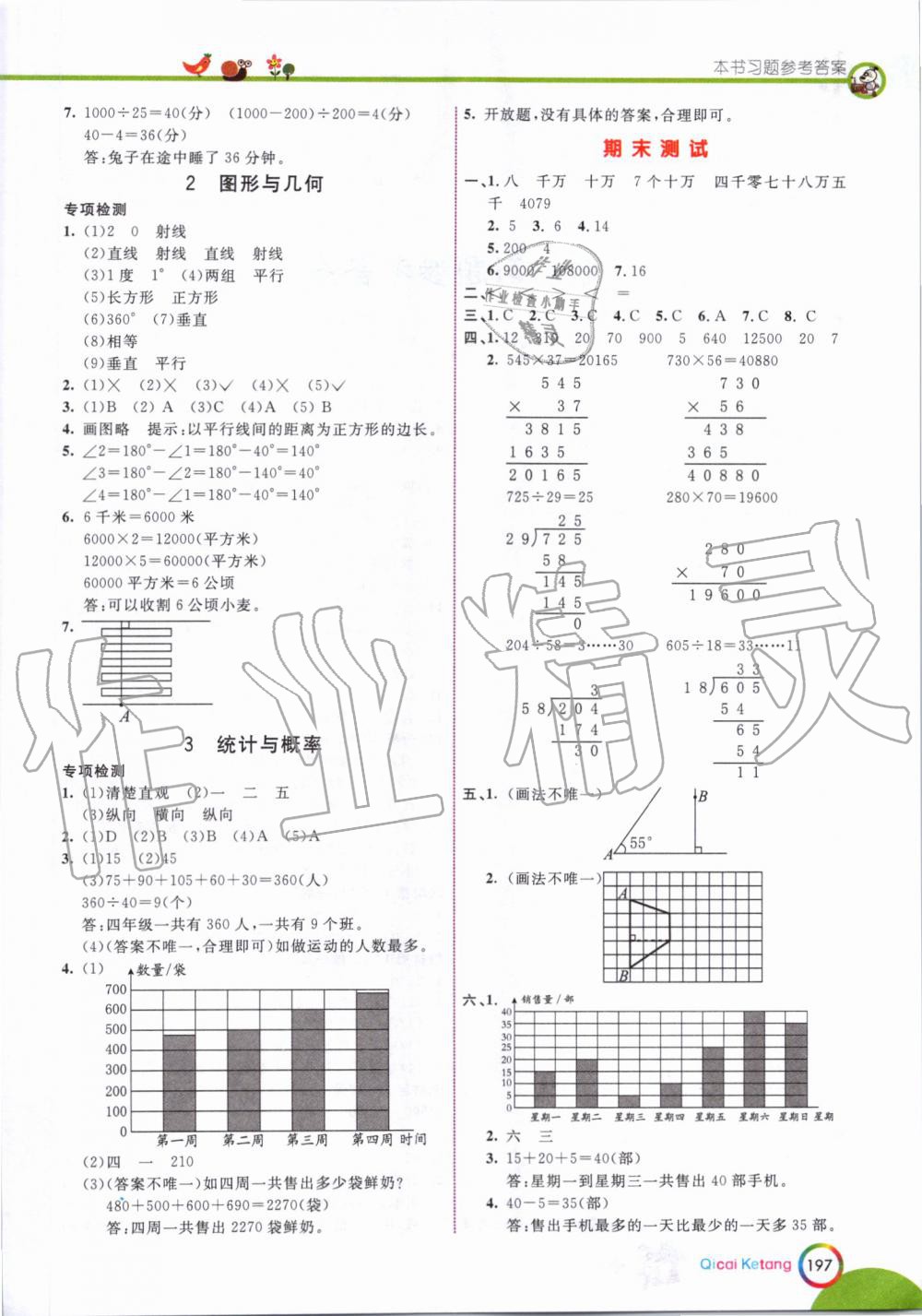 2019年七彩课堂四年级数学上册人教版 第15页