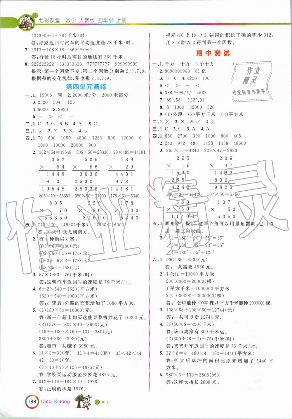 2019年七彩课堂四年级数学上册人教版 第6页
