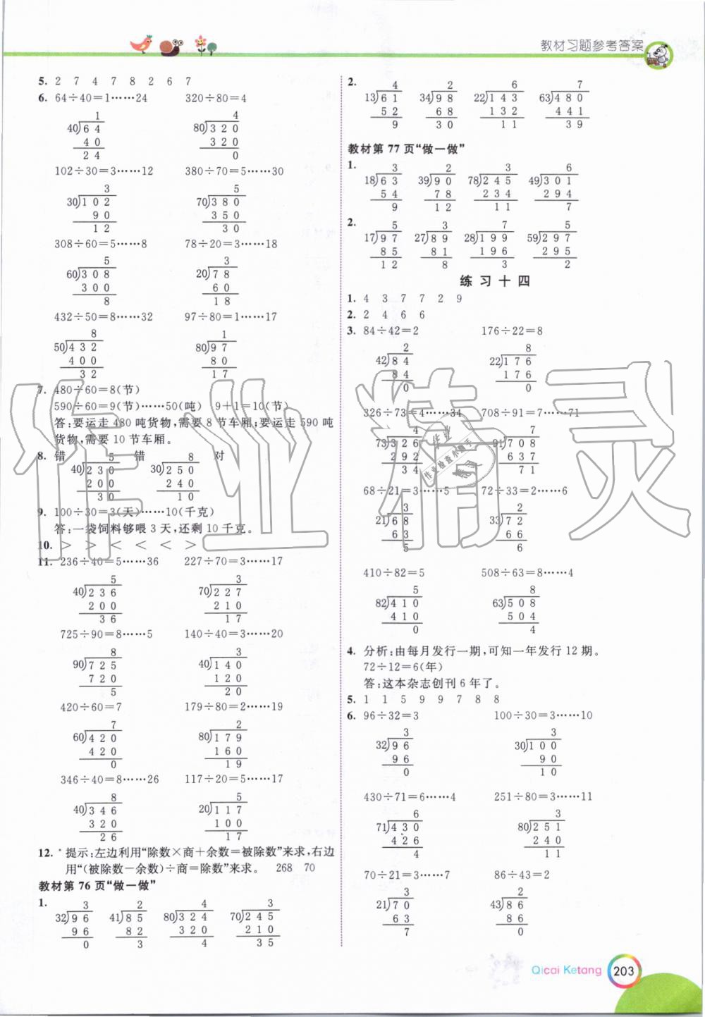 2019年七彩课堂四年级数学上册人教版 第21页