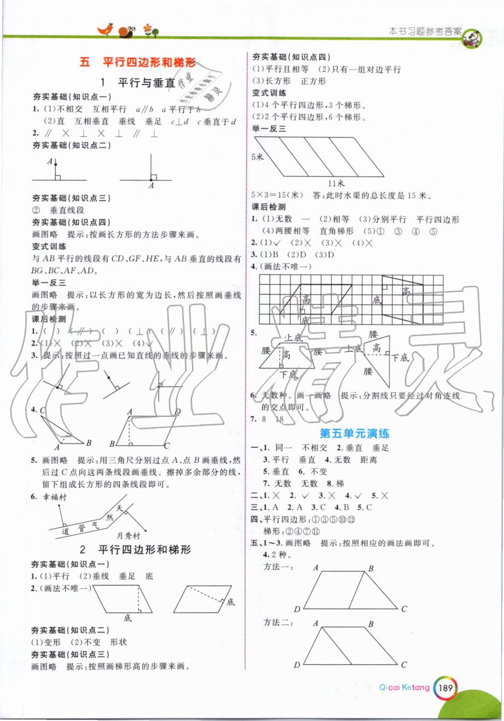 2019年七彩课堂四年级数学上册人教版 第7页