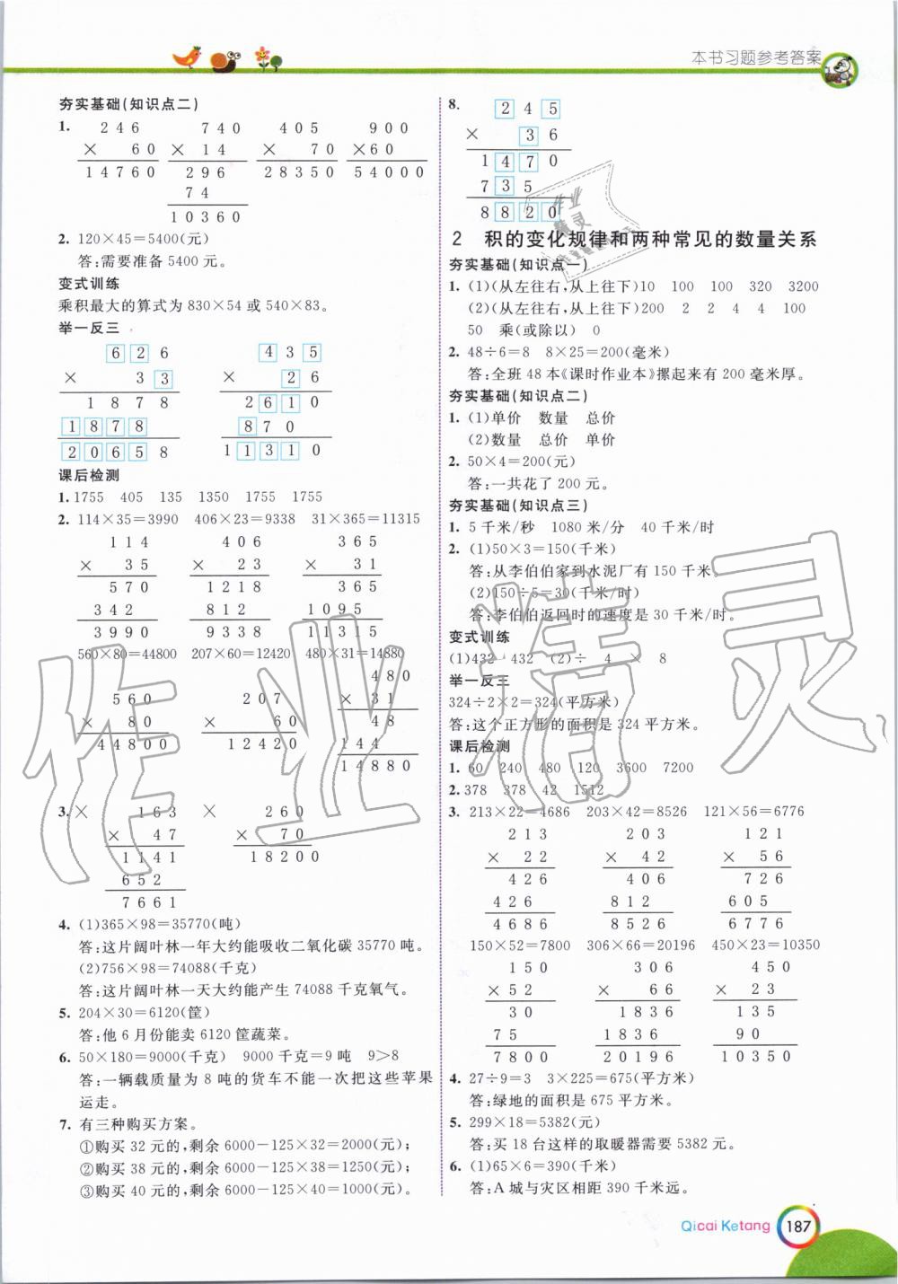 2019年七彩课堂四年级数学上册人教版 第5页