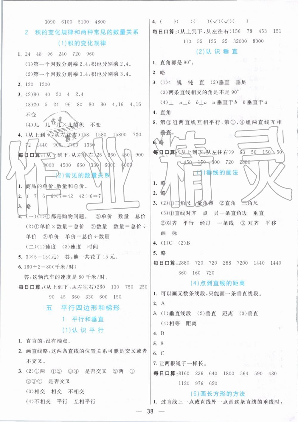 2019年七彩课堂四年级数学上册人教版 第30页