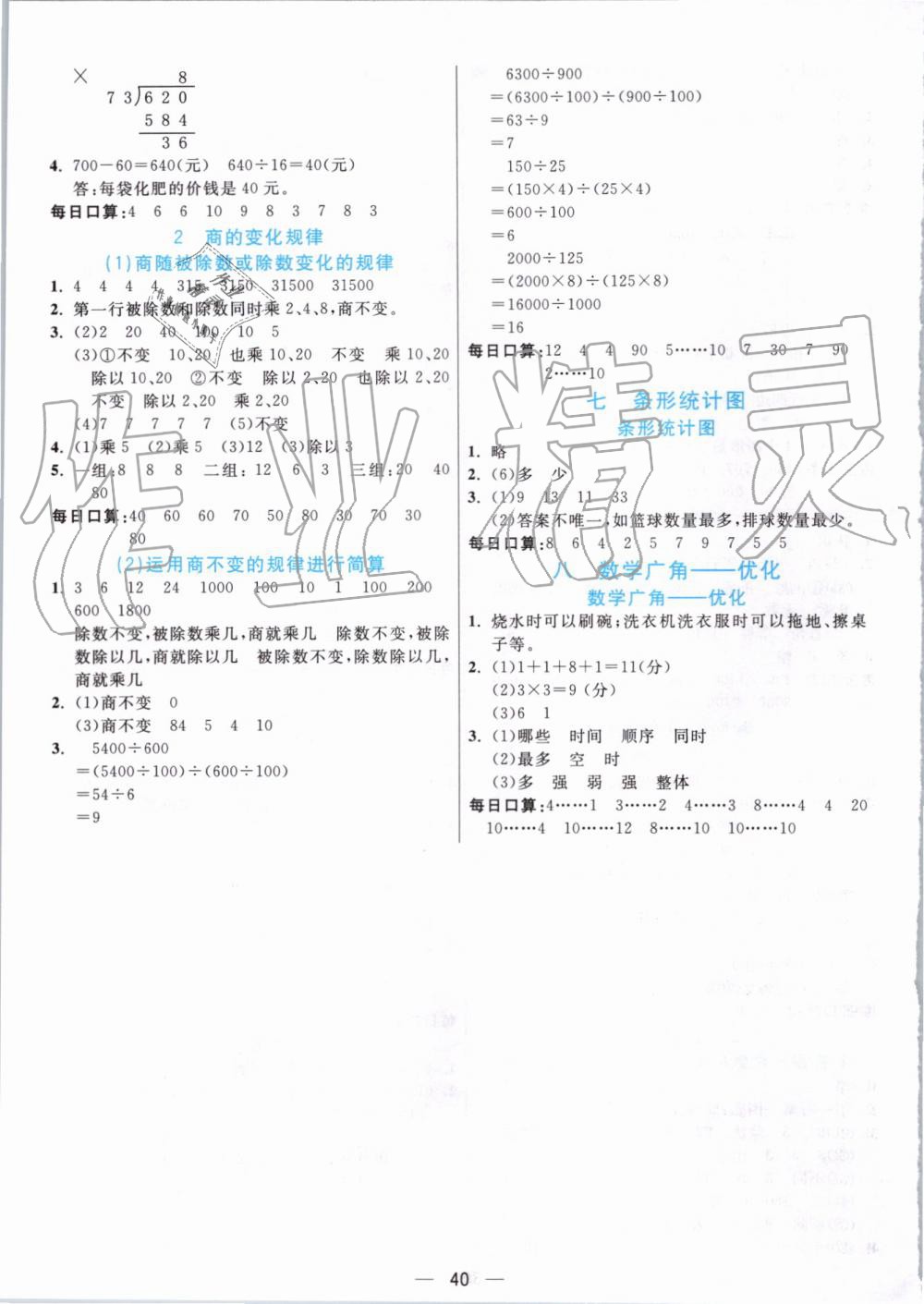 2019年七彩课堂四年级数学上册人教版 第32页