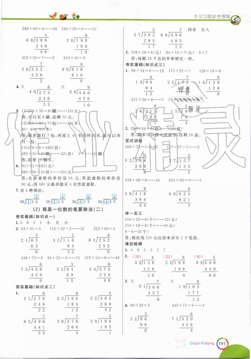 2019年七彩课堂四年级数学上册人教版 第9页