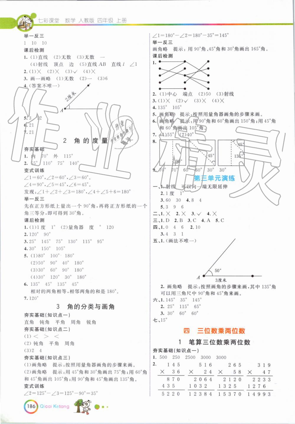 2019年七彩课堂四年级数学上册人教版 第4页