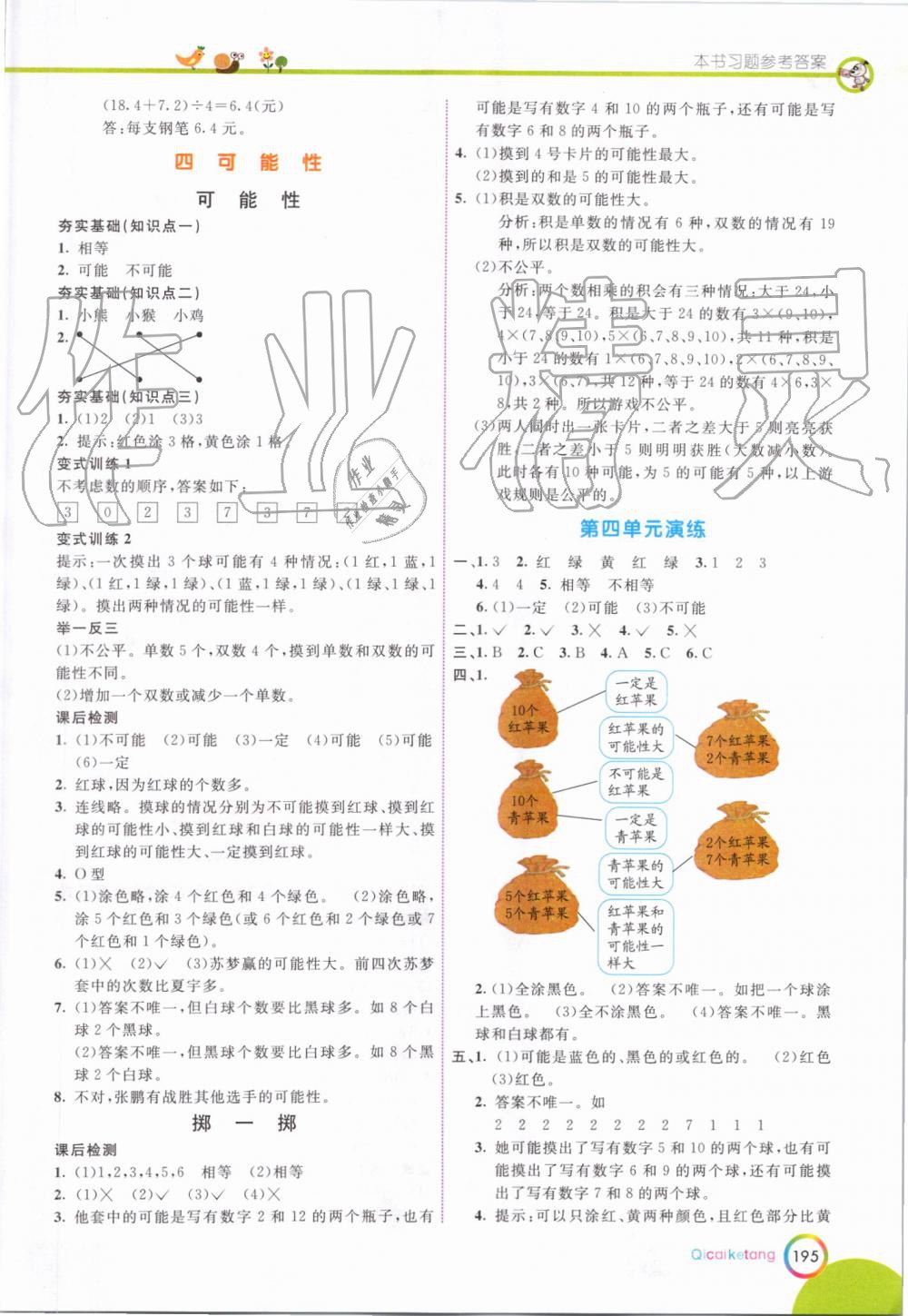 2019年七彩课堂五年级数学上册人教版 第11页