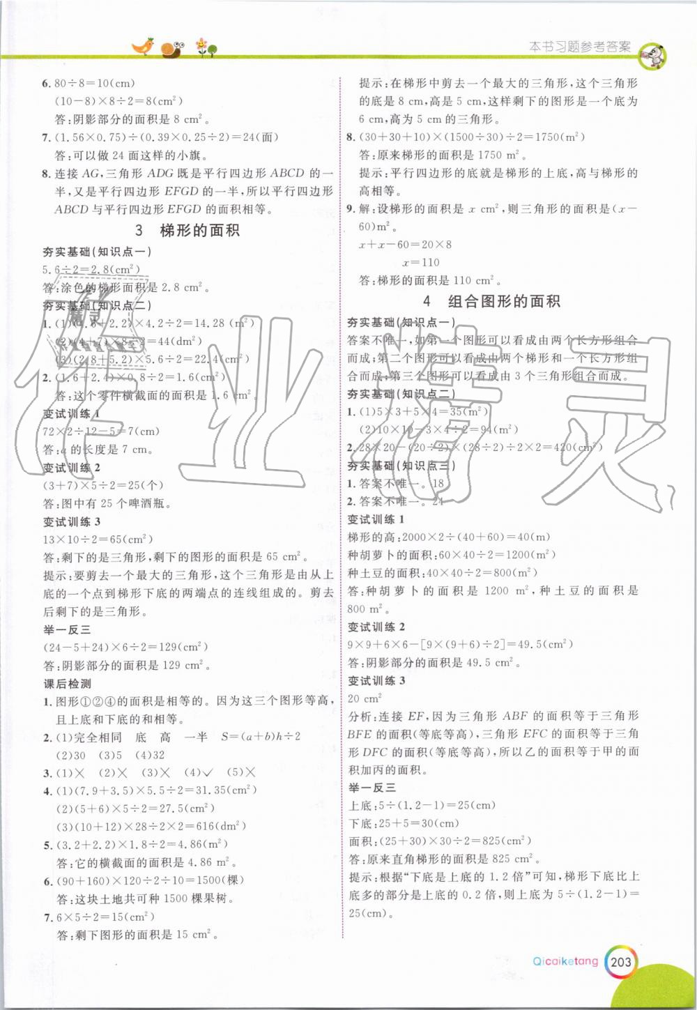 2019年七彩课堂五年级数学上册人教版 第19页