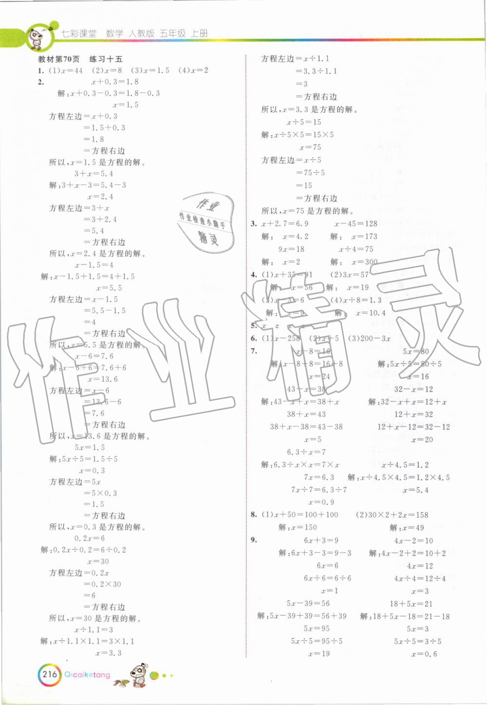 2019年七彩课堂五年级数学上册人教版 第32页