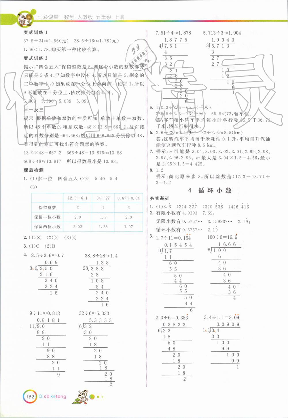 2019年七彩课堂五年级数学上册人教版 第8页