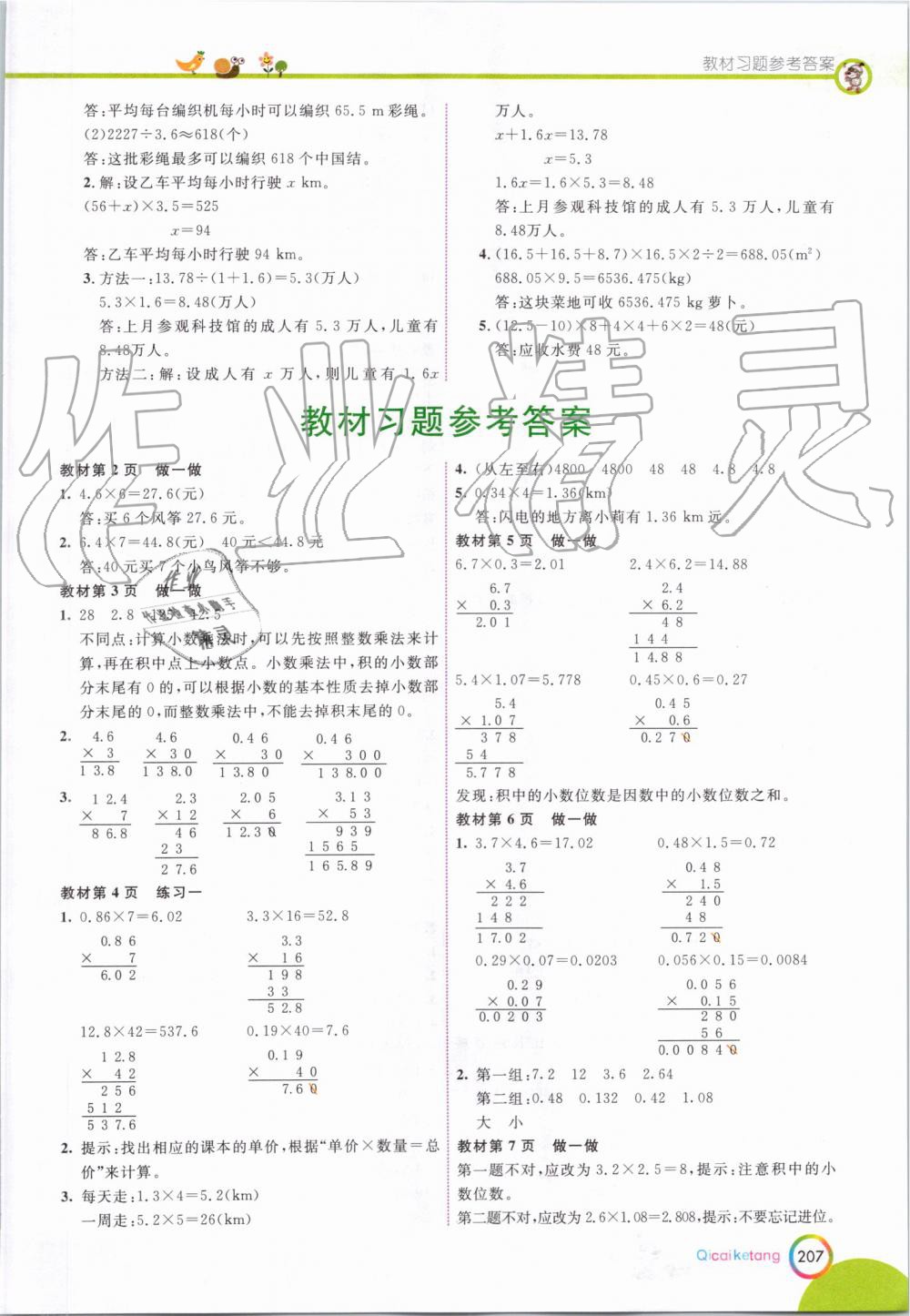 2019年七彩课堂五年级数学上册人教版 第23页