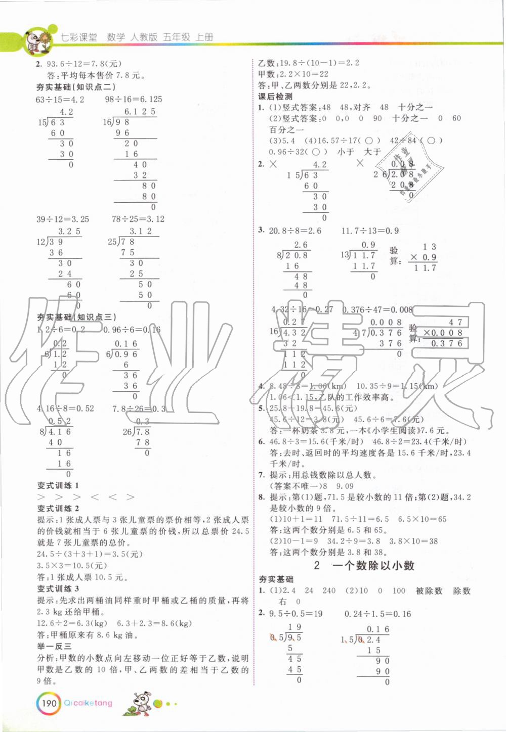 2019年七彩课堂五年级数学上册人教版 第6页