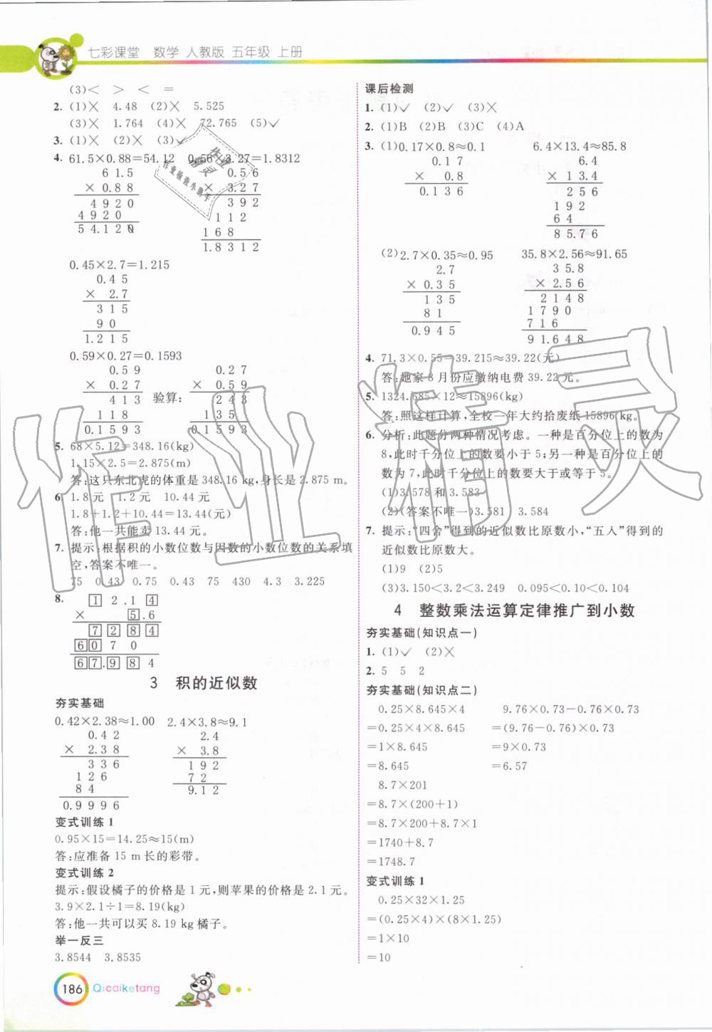 2019年七彩课堂五年级数学上册人教版 第2页