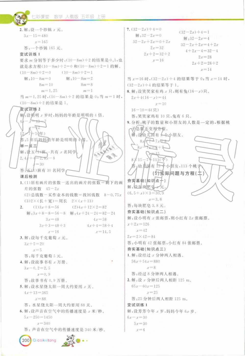2019年七彩课堂五年级数学上册人教版 第16页