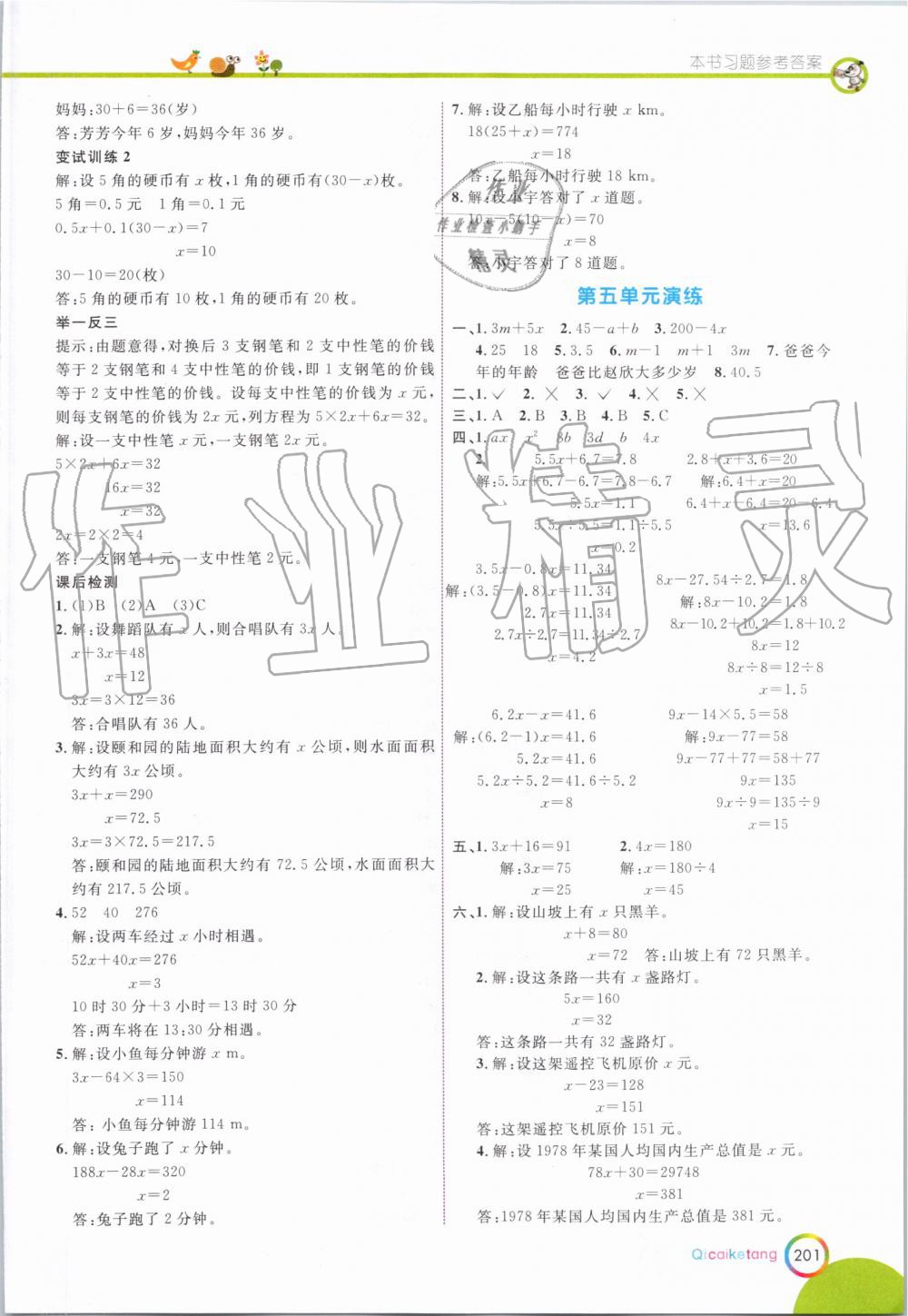2019年七彩课堂五年级数学上册人教版 第17页