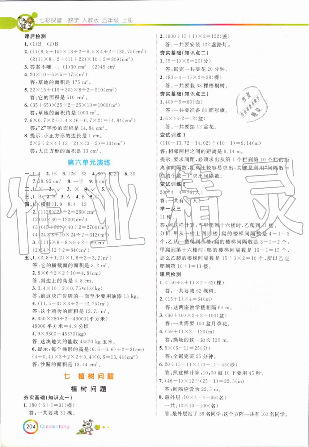 2019年七彩课堂五年级数学上册人教版 第20页
