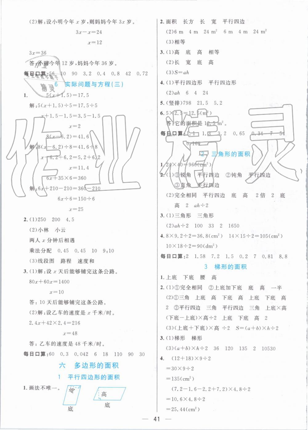 2019年七彩课堂五年级数学上册人教版 第47页