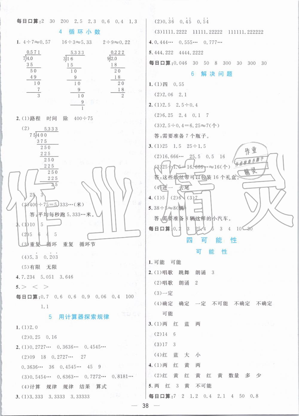 2019年七彩课堂五年级数学上册人教版 第44页