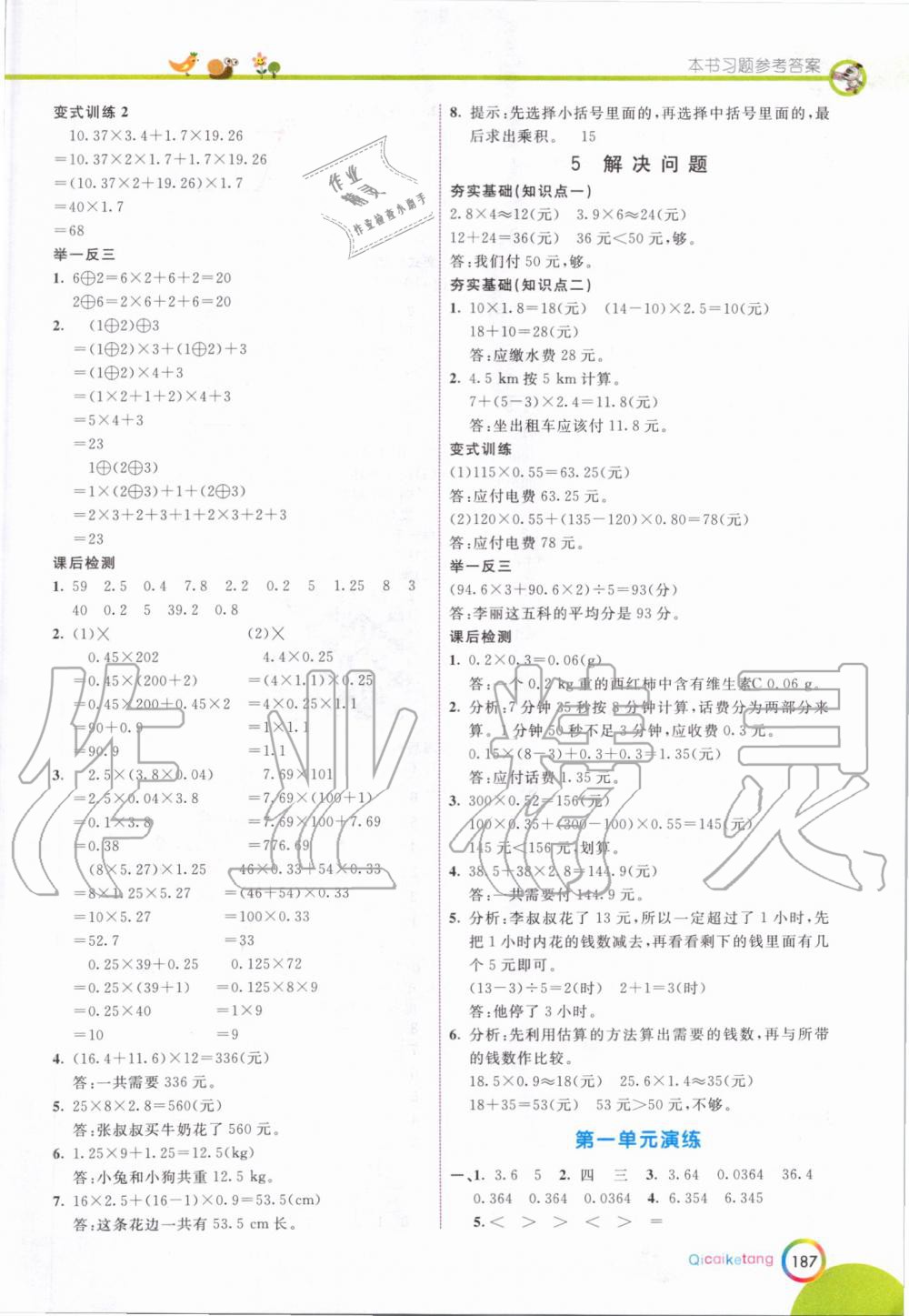 2019年七彩课堂五年级数学上册人教版 第3页