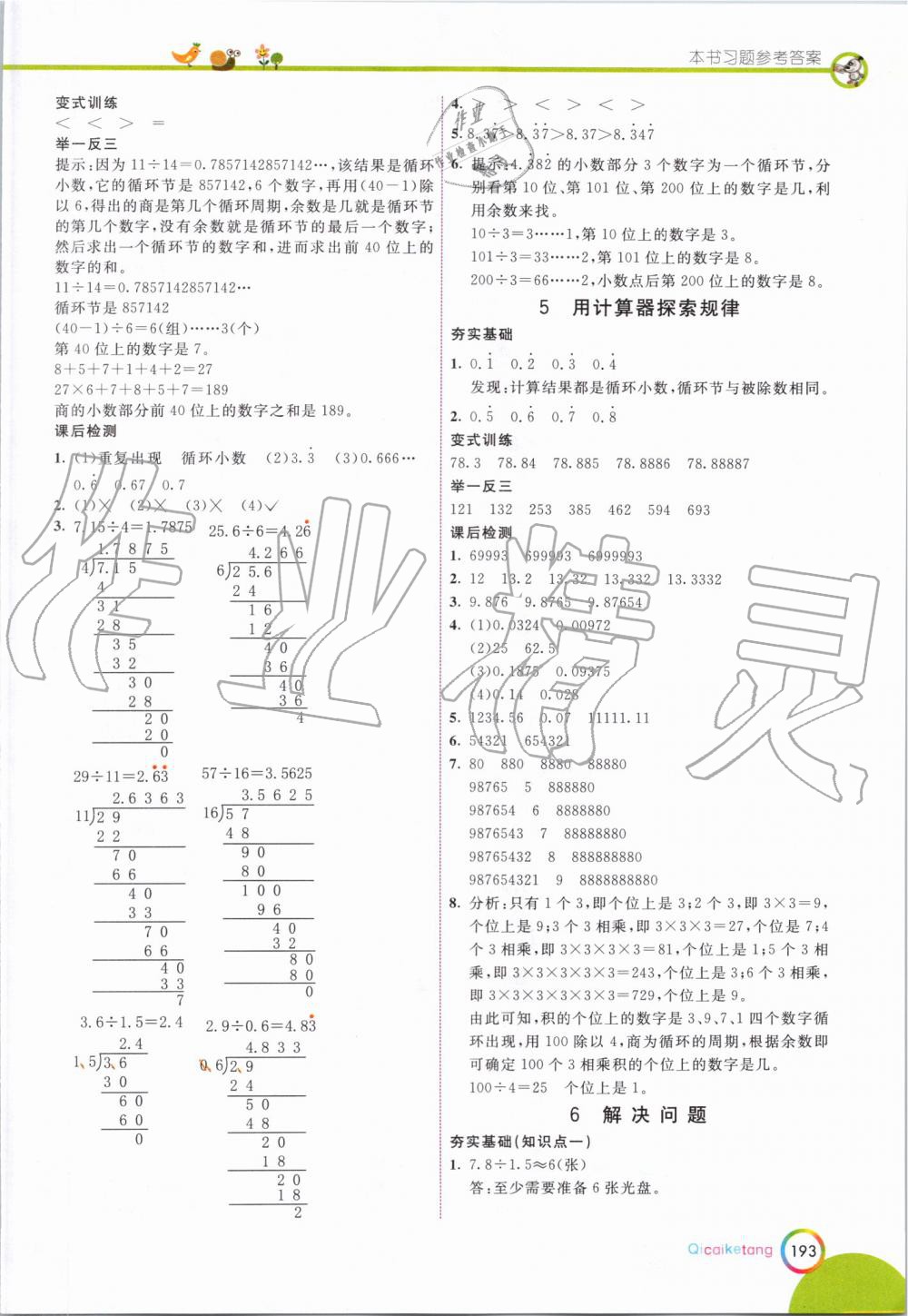 2019年七彩课堂五年级数学上册人教版 第9页