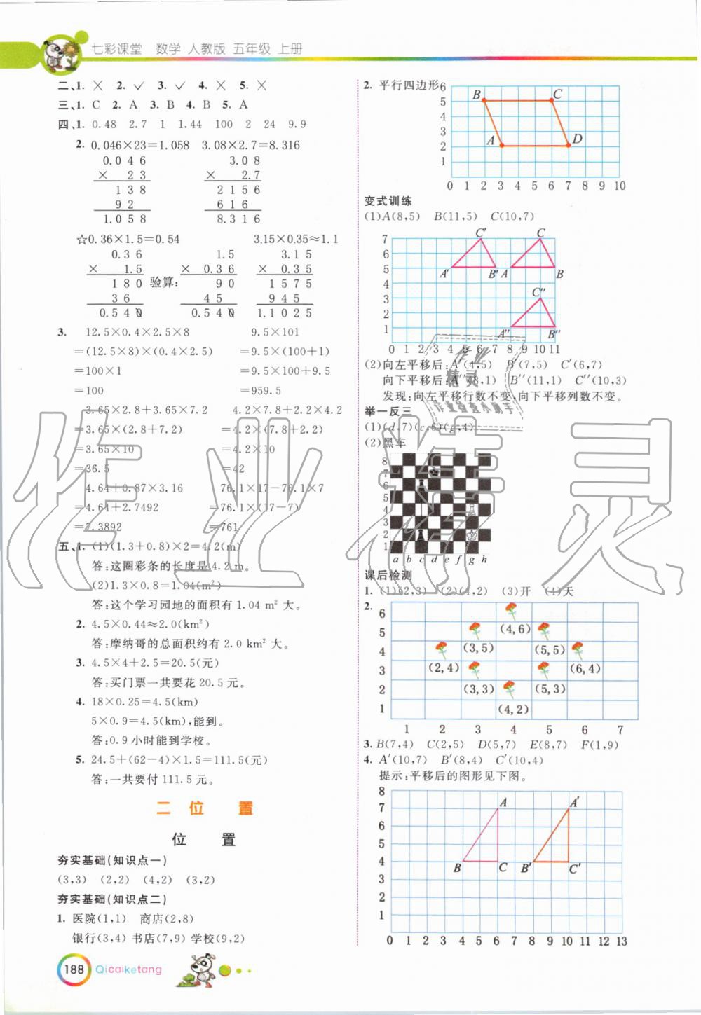 2019年七彩课堂五年级数学上册人教版 第4页
