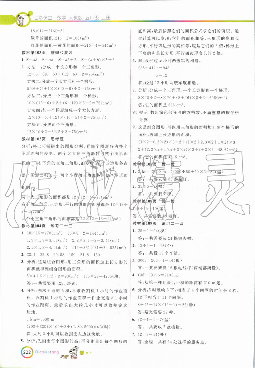 2019年七彩课堂五年级数学上册人教版 第38页