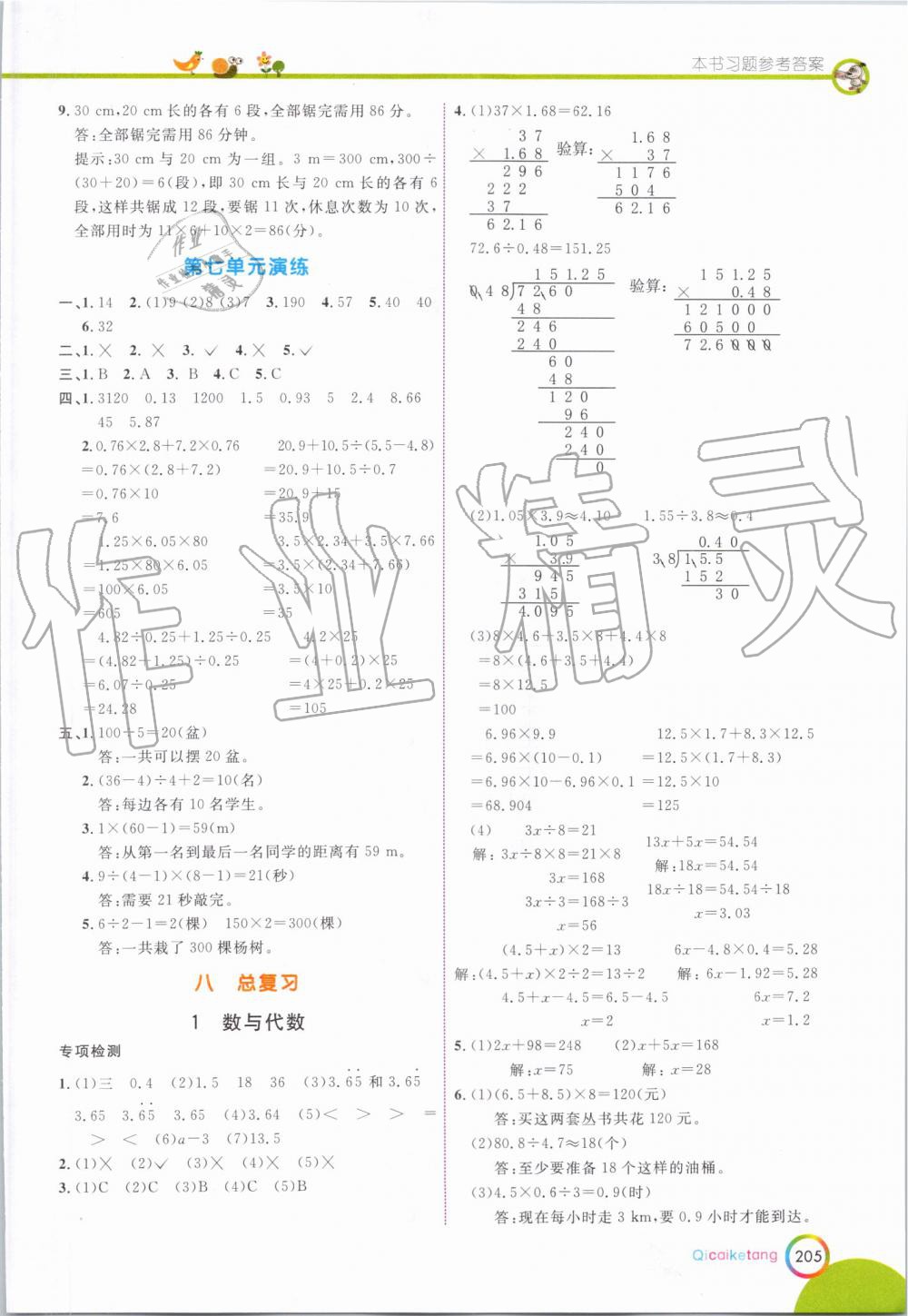 2019年七彩课堂五年级数学上册人教版 第21页