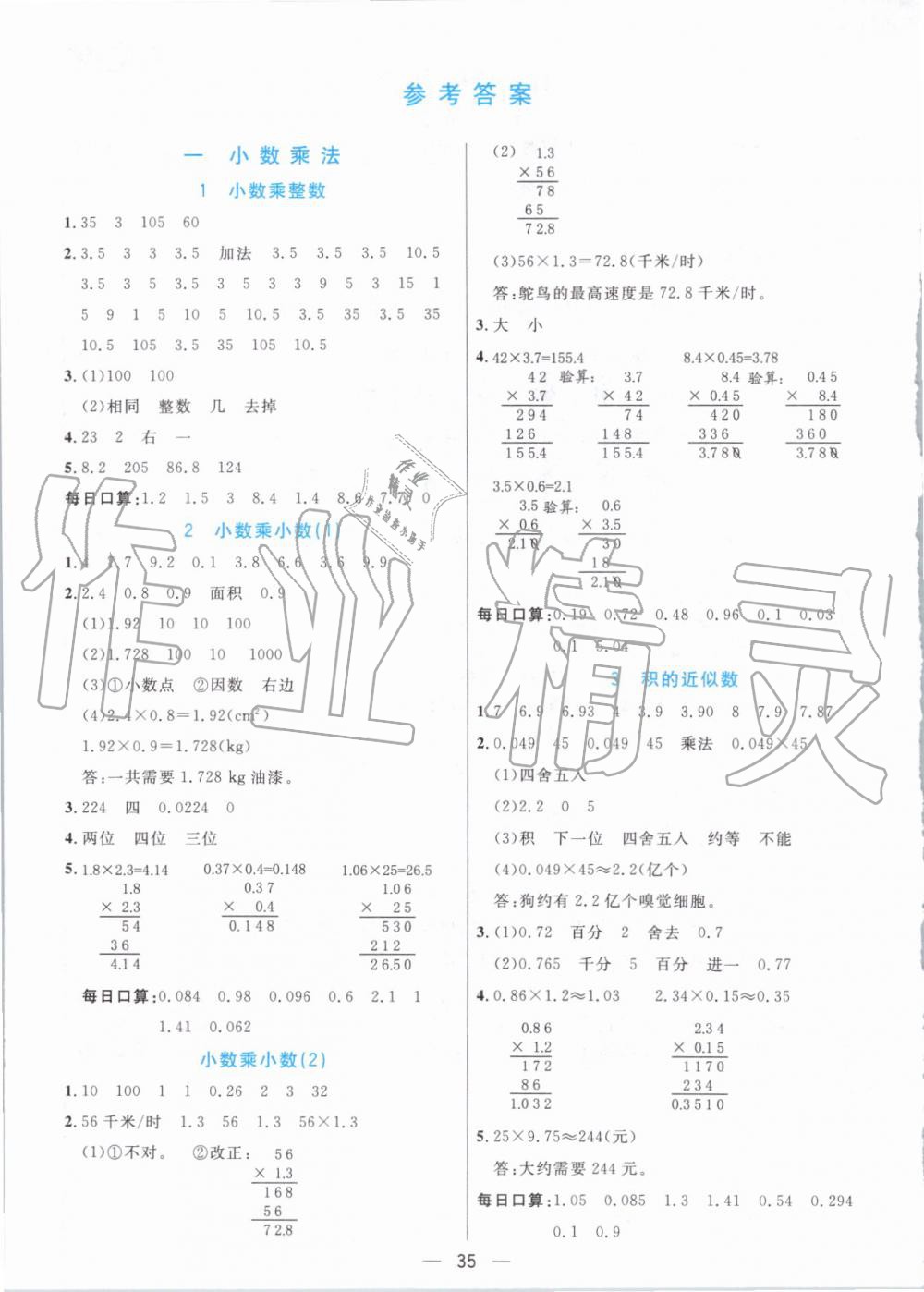 2019年七彩课堂五年级数学上册人教版 第41页