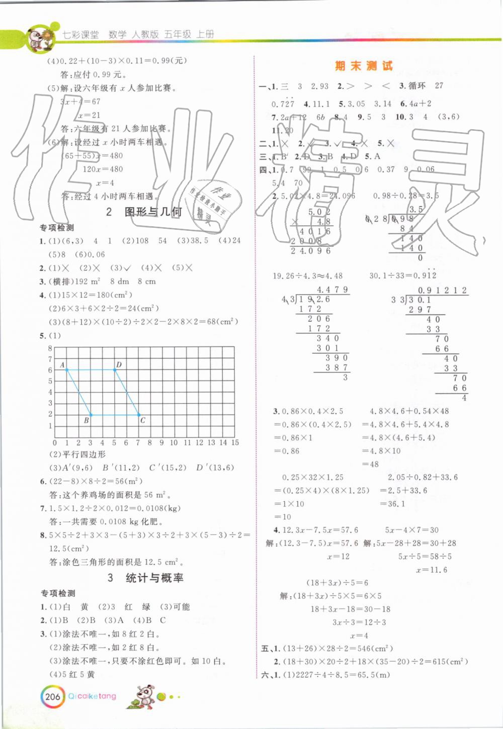 2019年七彩课堂五年级数学上册人教版 第22页