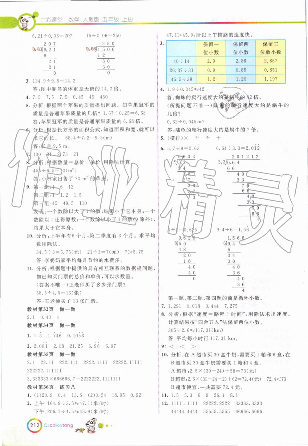 2019年七彩课堂五年级数学上册人教版 第28页