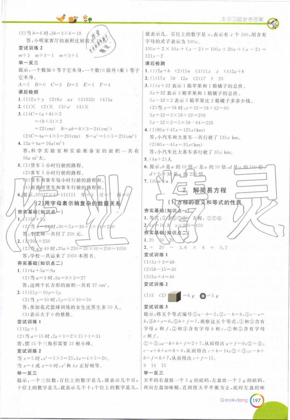 2019年七彩课堂五年级数学上册人教版 第13页