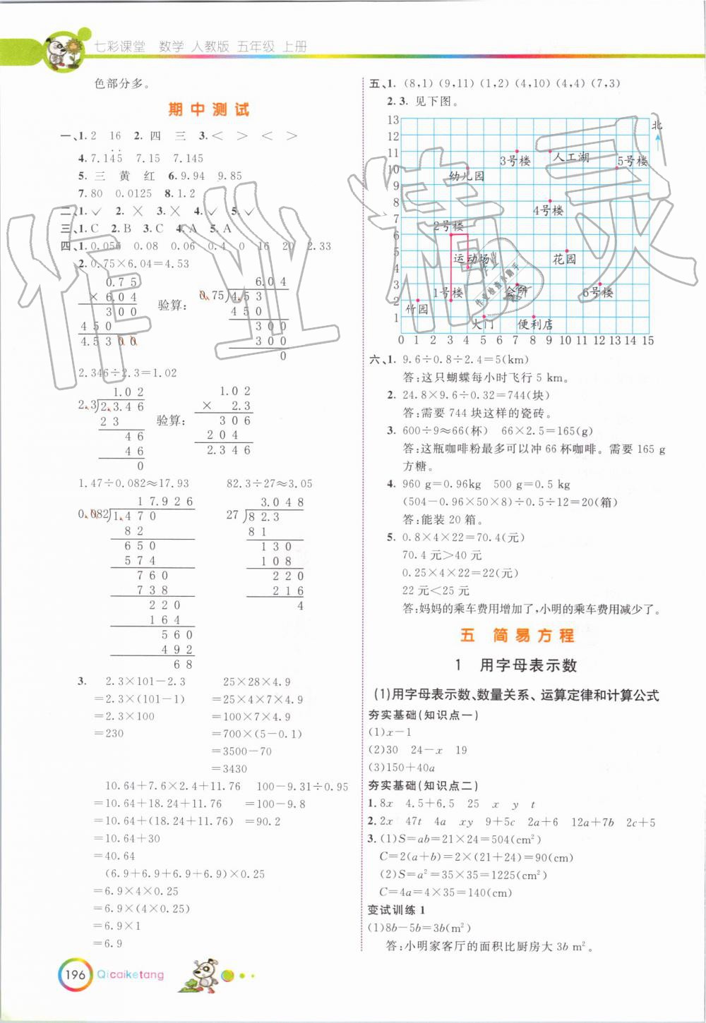 2019年七彩课堂五年级数学上册人教版 第12页