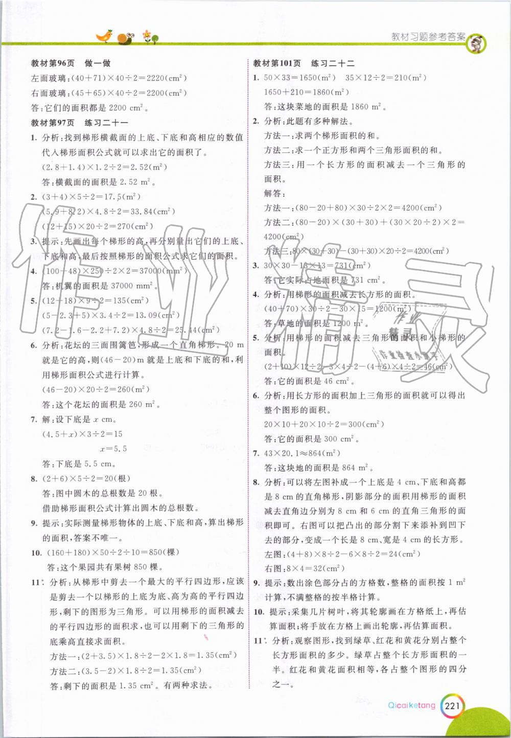 2019年七彩课堂五年级数学上册人教版 第37页