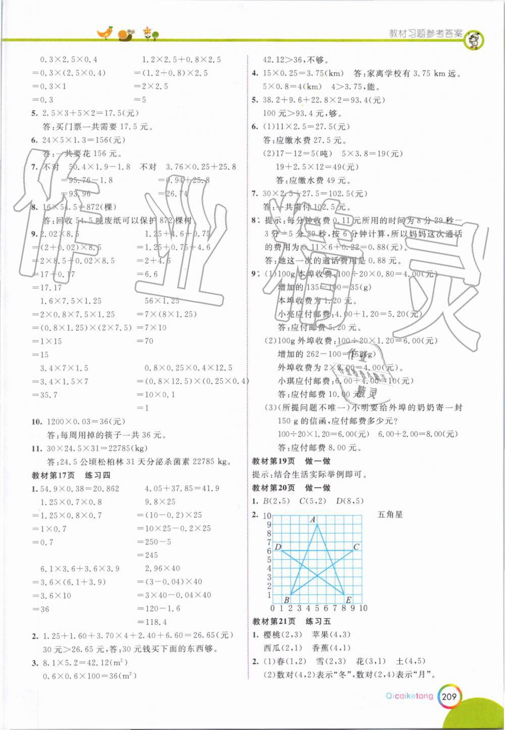 2019年七彩课堂五年级数学上册人教版 第25页