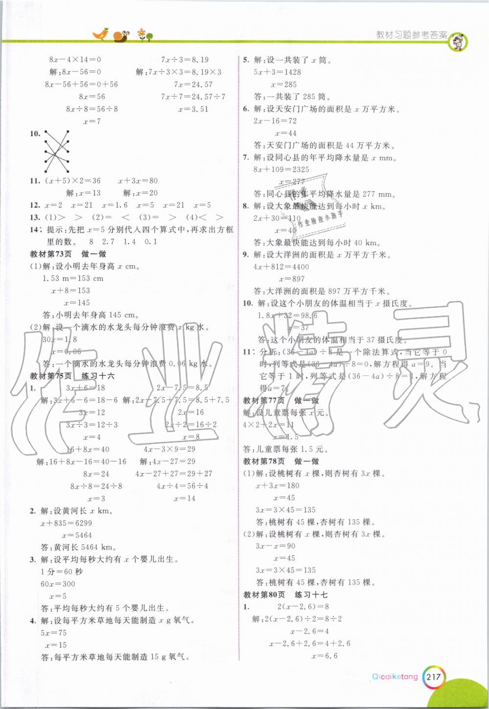 2019年七彩课堂五年级数学上册人教版 第33页