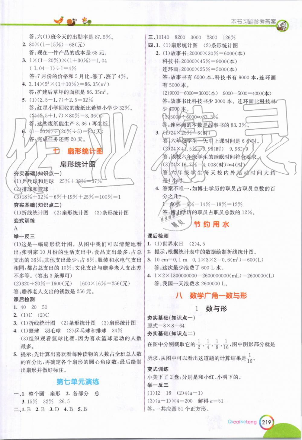 2019年七彩课堂六年级数学上册人教版 第17页