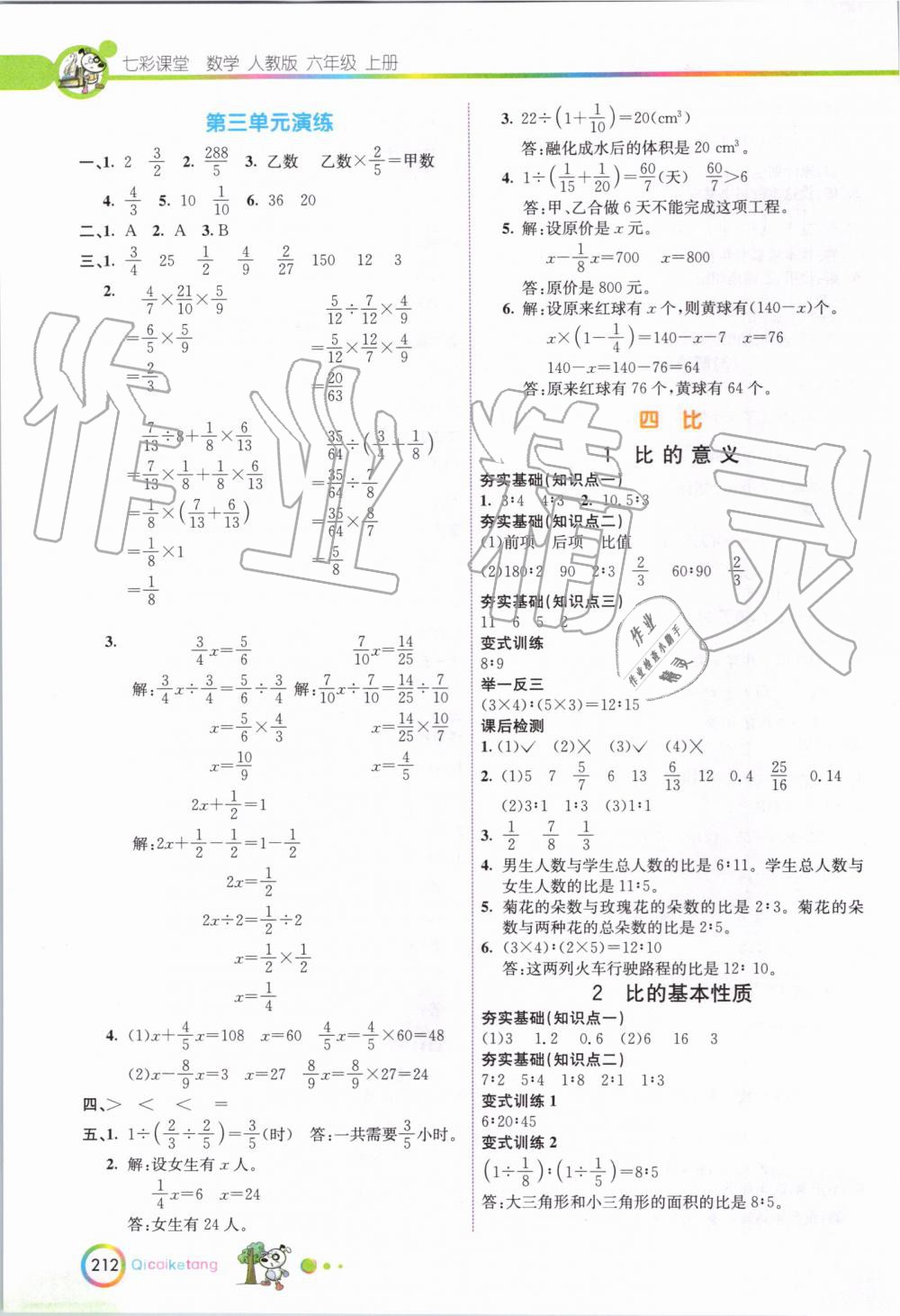 2019年七彩课堂六年级数学上册人教版 第10页