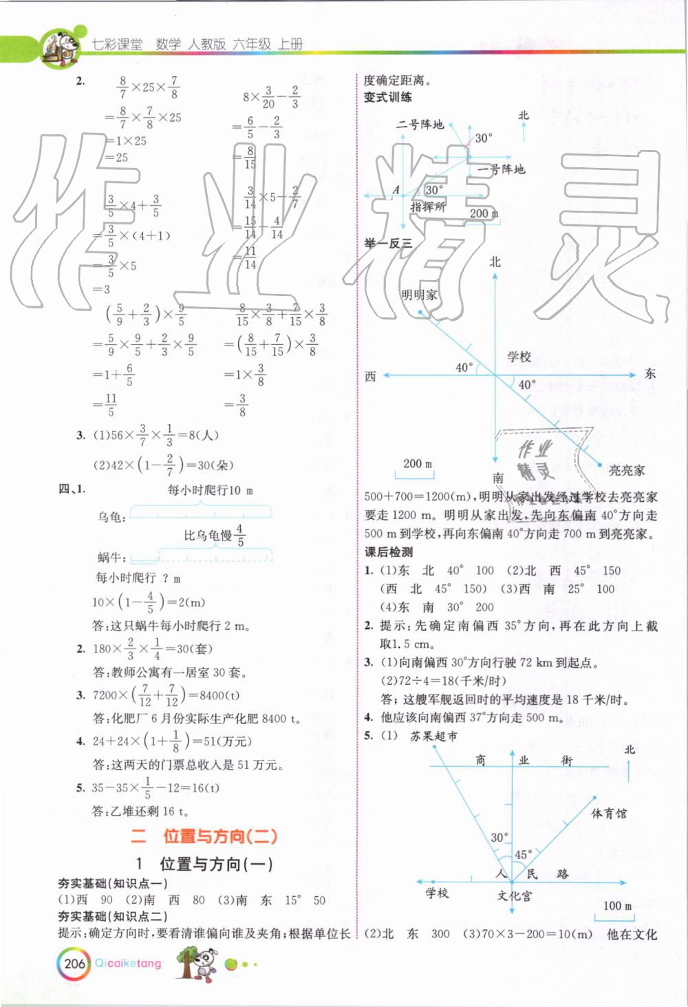 2019年七彩课堂六年级数学上册人教版 第4页