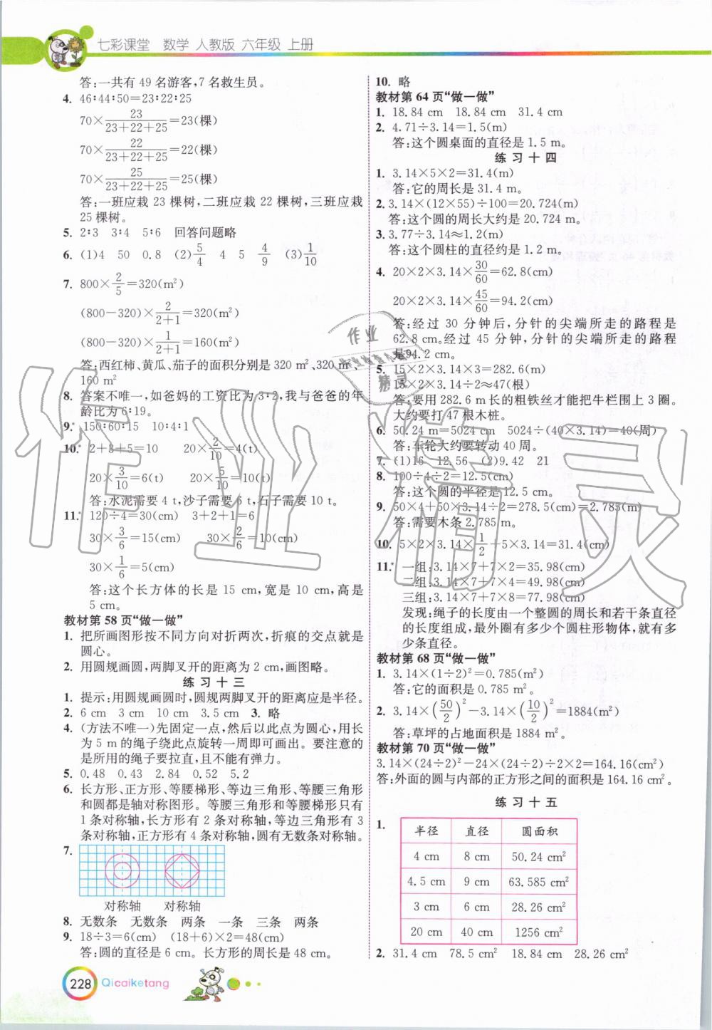 2019年七彩课堂六年级数学上册人教版 第26页